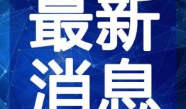 天涯最新爆料大神视频,大神视频最新爆料，揭秘娱乐圈惊人内幕！